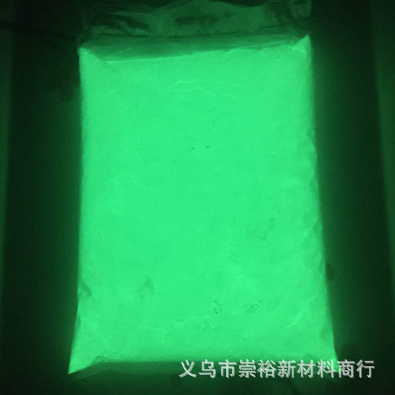 供应夜光粉 超细夜光粉 丝印夜光粉