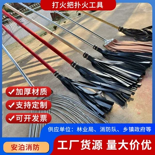 定制森林防火灭火工具救生胶条打火把铁扫把三号灭火拖把打火鞭