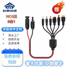 MC4 6合1连接器套件MC4至XT60安德森DC5521DC7909太阳能板电源线