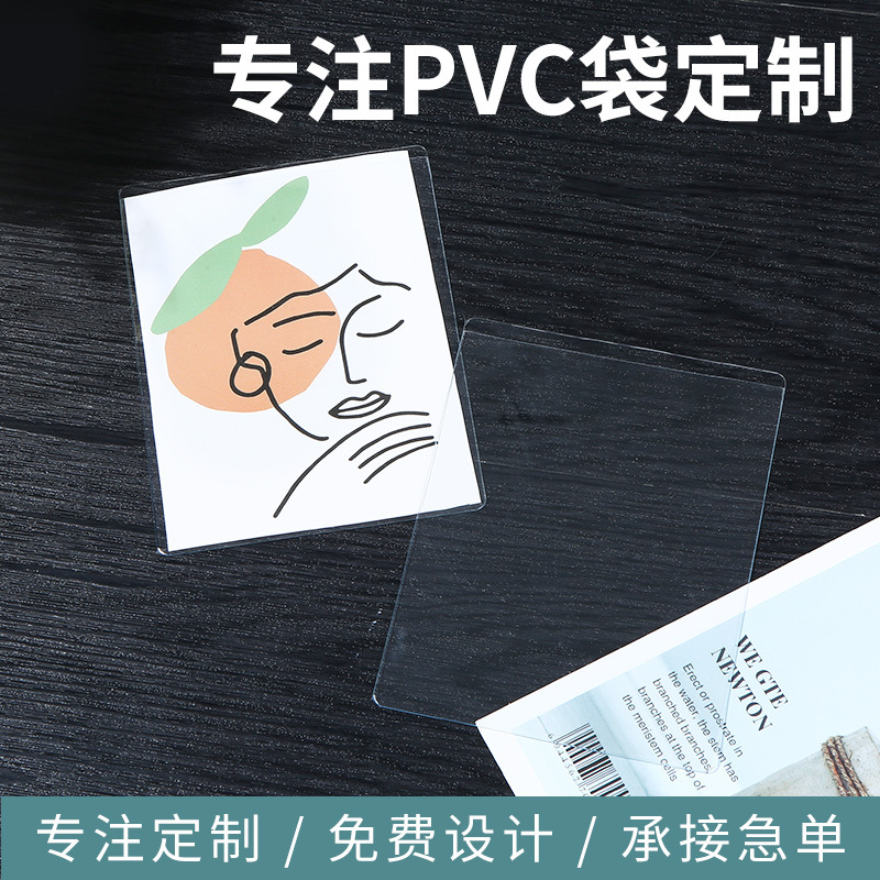 PVC透明卡套工作证保护套自封袋礼品包装袋平口透明收纳袋批发