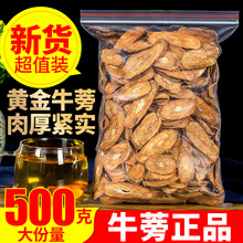牛蒡根500g正宗徐州黄金牛蒡片干非台湾新鲜牛蒡非养生花草茶叶