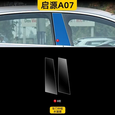 Film, Decorative Accessories, and Modification Parts, Car interior film - 25-pieces-of-a07b-column-hydrogel-film