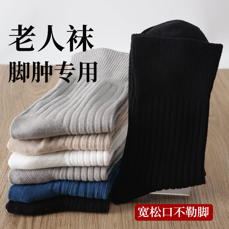 Loose-fitting socks for elderly with swollen feet, large size, mid-calf, thin spring-summer style, suitable for pregnant women and middle-aged and elderly individuals Loose-fitting socks for elderly with swollen feet, large size, mid-calf, thin spring-summer style, suitable for pregnant women and middle-aged and elderly individuals