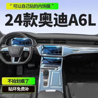 Car interior film — A6L Instrument Special Screen Central