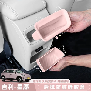 Geely Xingyue Proton/Emas5 Mərkəzi Konsol Arxa Oturacaq Silikon Avtomobil Daxili Kirə Qarşı Qutu