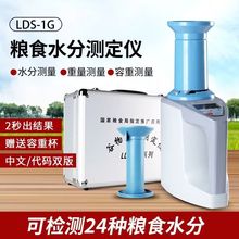 粮食水分测量仪玉米含水率测定仪小麦容重仪谷物水份快速检测试仪