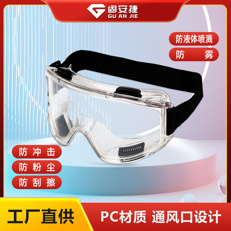 固安捷S2003F运动款护目镜骑行打磨防飞溅眼镜防尘防风沙防护眼罩