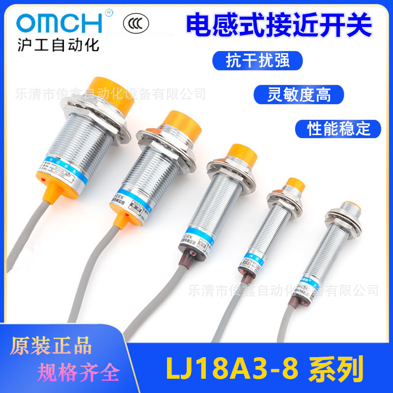 沪工金属感应传感器LJ18A3-8-Z/N1接近开关M18直流型NPN三线常开