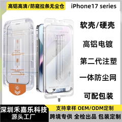 适用iPhone17Pro高清除尘无尘仓17Air/16高铝玻璃防窥秒贴钢化膜