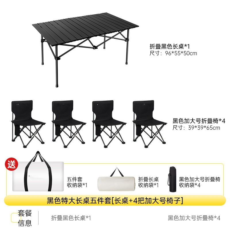 블랙 롱 테이블 + 블랙 대형 접이식 의자*4 + [5종 세트 풀 수납가방]