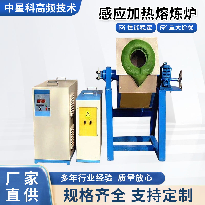 感应加热省电耗供应全固态感应加热熔炼炉 中星科熔炼炉