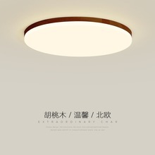 卧室灯2023年新款原木吸顶灯北欧简约创意超薄圆形led走廊阳台灯