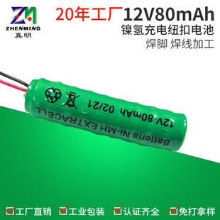 ����12V懚���늳� NI-MH���������趨늳�80mAh�ߵؙC����늳�