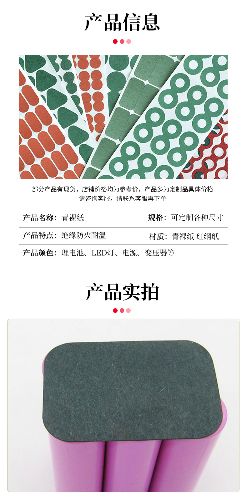 电池绝缘青裸纸详情1_05