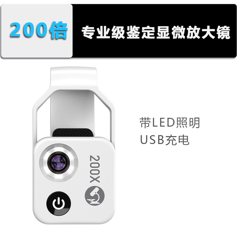 携帯電話顕微鏡 200倍高精細撮影識別拡大鏡 LEDライト内蔵 ポータブル光学レンズメーカー|undefined