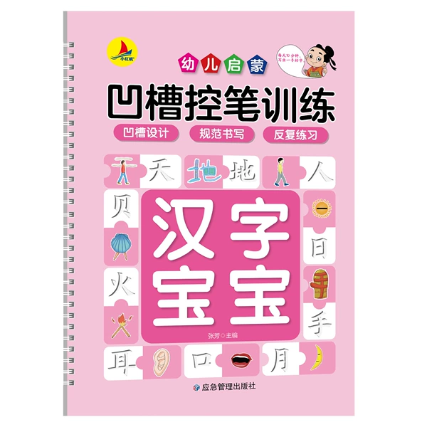 Kanji baby