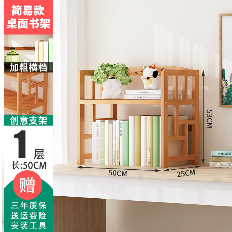 持续热销-直降特惠升级版-【全竹层板】一层50CM长书架【岳东】升级款用户甄选-惊喜满满