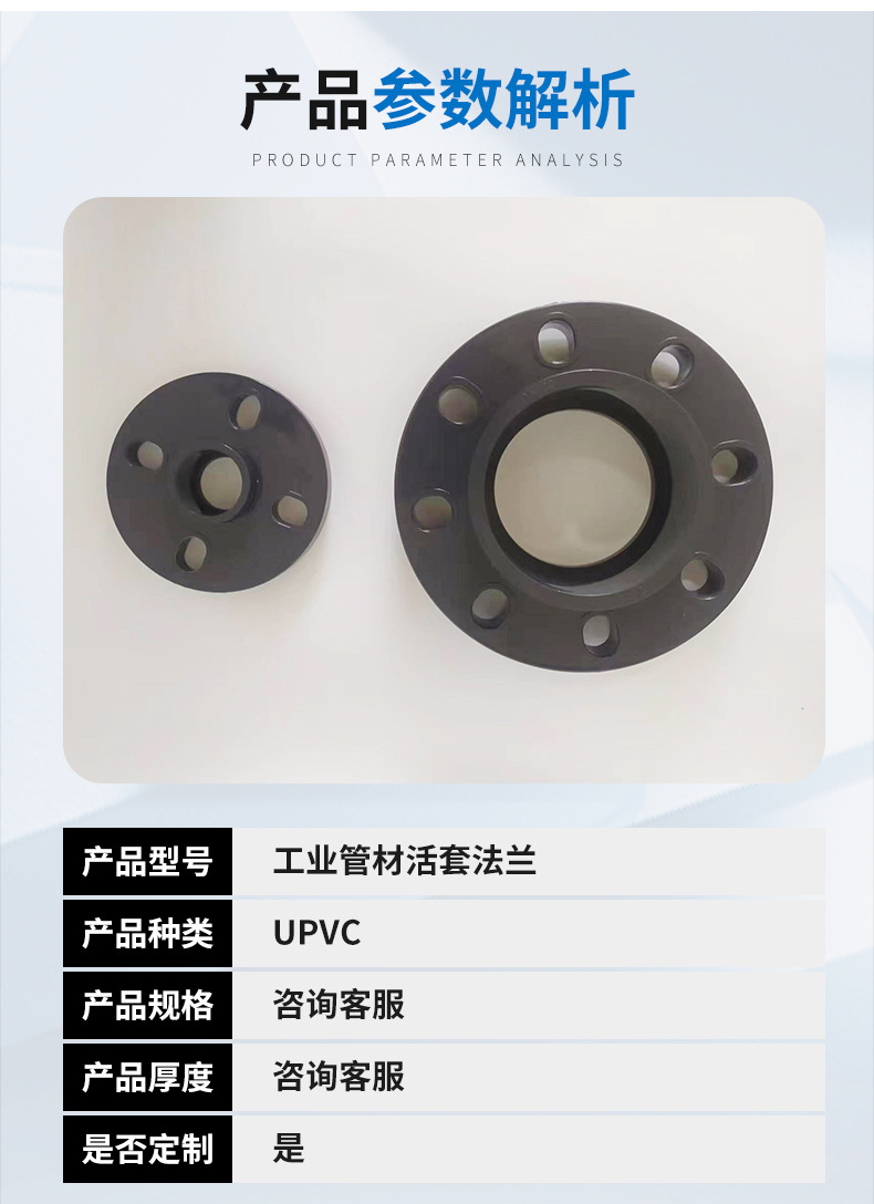 深灰工业UPVC活套法兰PN16 DN300加厚化工法兰PVC-U分体法兰批发-阿里巴巴