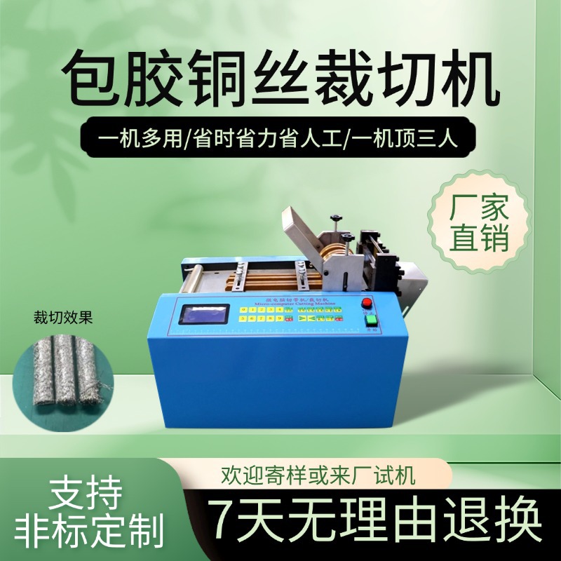 包胶铜丝电动裁切机电缆线裁剪机硅胶管微电脑裁断机PVC管切割机1