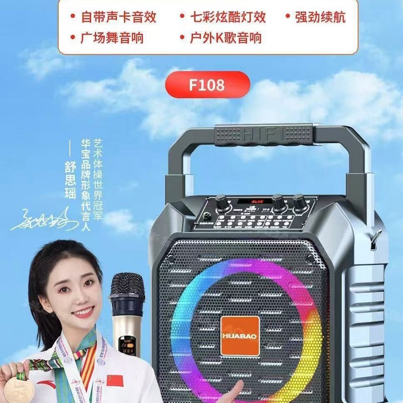 华宝F108 大功率手提蓝牙音响 广场舞音响 无线话筒蓝牙K歌音箱|undefined
