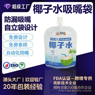 定制椰子水吸嘴袋密封防漏高阻隔100ml复合自立吸嘴袋果汁饮料袋