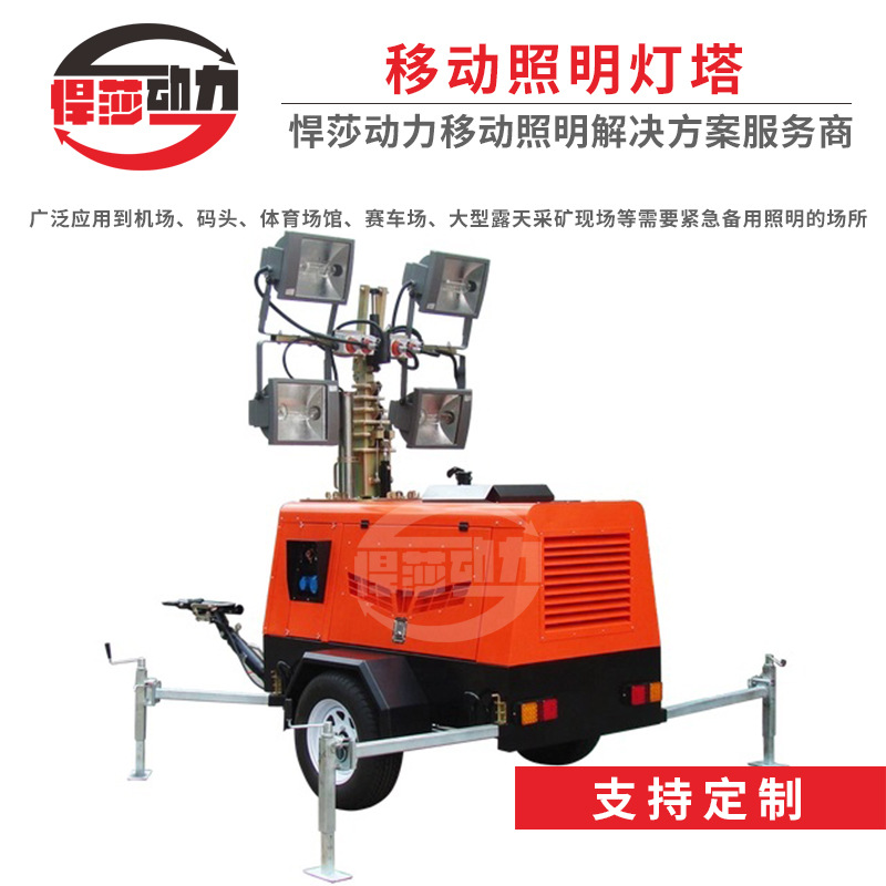移动照明车厂家 悍莎手推式拖车式5米7米9米移动灯塔照明工程