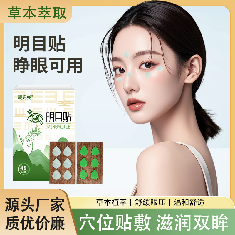 艾草の葉の黄素の目は中国風の子供の家庭用の冷たい敷物のアイマスクの睡眠の青少年のブルーベリーのアイマスクの卸売りを貼ります。|undefined