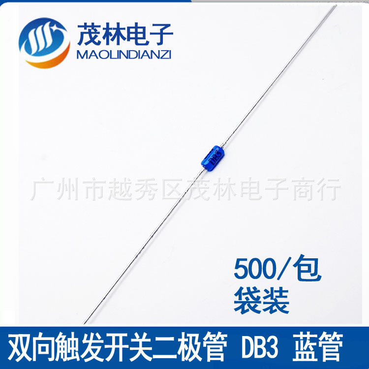 双向触发开关二极管蓝漆卷装 DB3 袋装 500PCS/包 直插玻封
