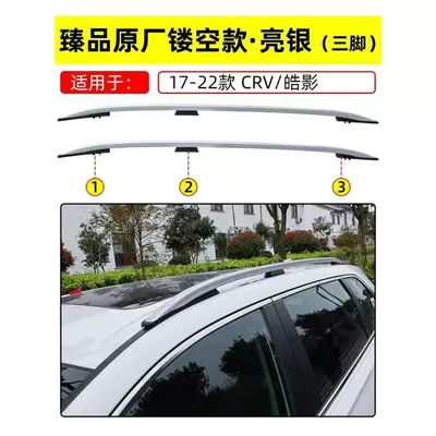 Roof Rack Modification, Roof rack - sku05-17-22crv-haoying-three-legs-silver-screw-embedded