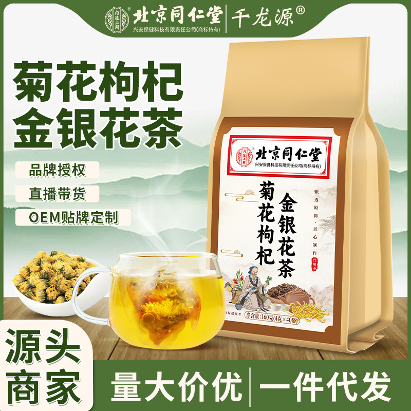 菊、クコ、スイカズラ茶、北京銅仁堂内廷、乾燥火、苦い口、口臭、舌苔の重い緩和|undefined