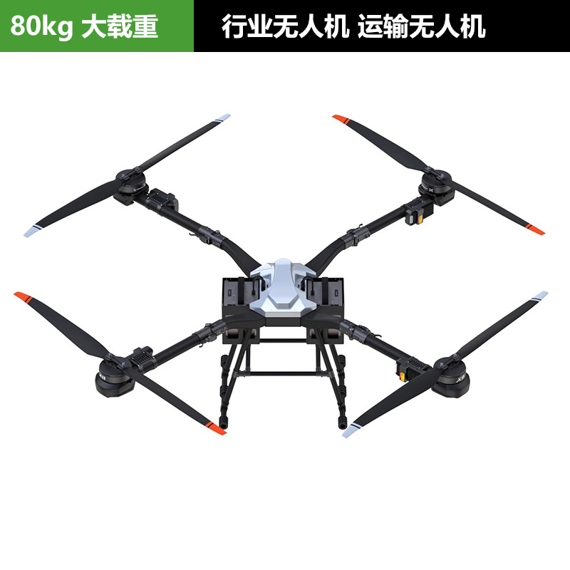 无人机四轴载重无人机机架机身无人机机架碳纤维无人机吊货运输