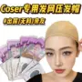 防滑隐形透气网假发压发帽
