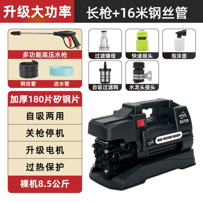 Car washing machine for Home Use 220V110V High-Power - long-gun-16m-steel-wire-pipe-foam-pot