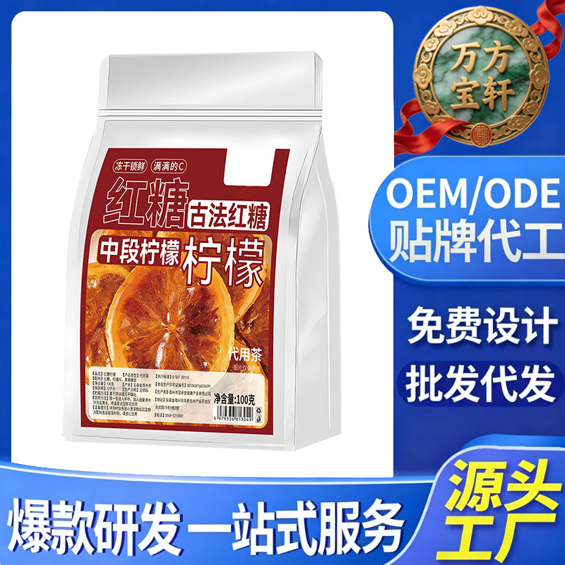 红糖柠檬片袋装鲜切柠檬搭配红糖居家办公冲泡代用茶饮品厂家代发