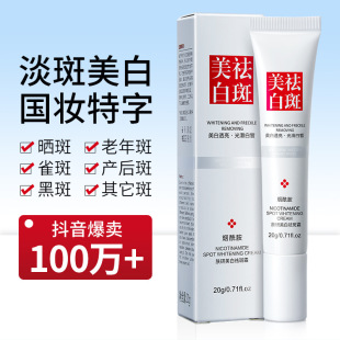 Fuyan Whitening Anti-freckle Cream Fading Spot Whitening Essence Moisturizing and Brightening Skin Color Anti-freckle Cream Face Cream