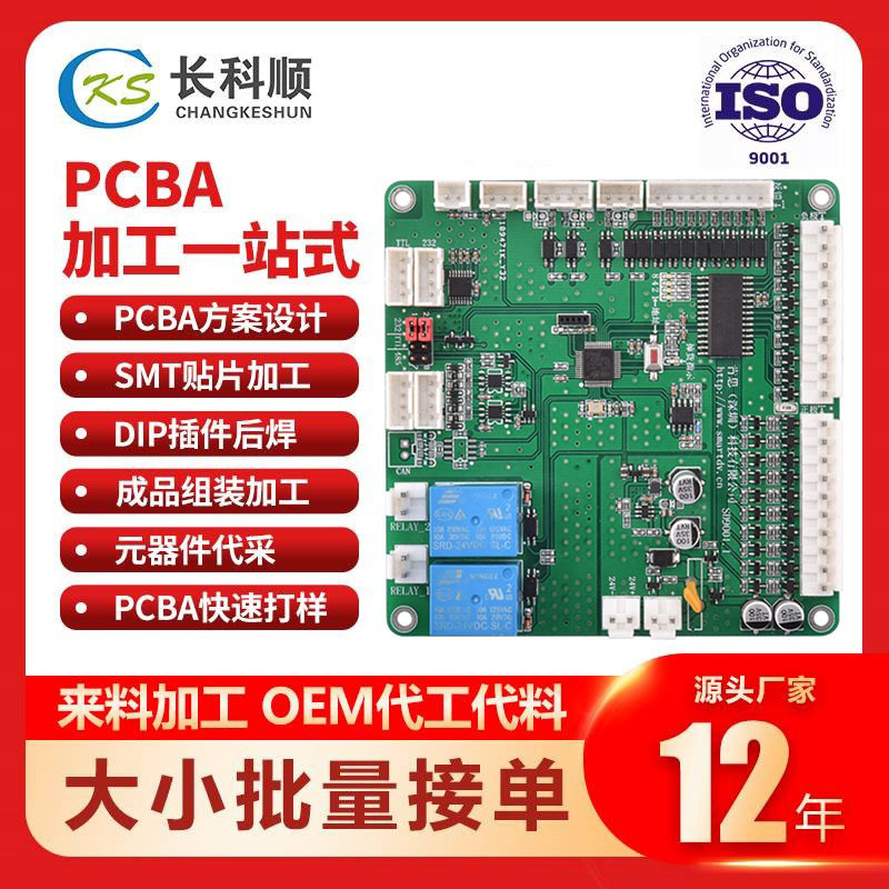观澜PCBA来料包料厂 逆变器pcba加工smt贴片插件加工深圳电子组装