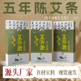 艾条三年纯艾艾灸条五年陈艾条中医院专用野生艾叶干艾草条艾灸柱
