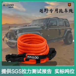 Outdoor Camping High-Strength Wear-Resistant Nylon Off-Road High-Elastic Rescue Car Traction Rope Soft Shackle Elastic Rope Rope