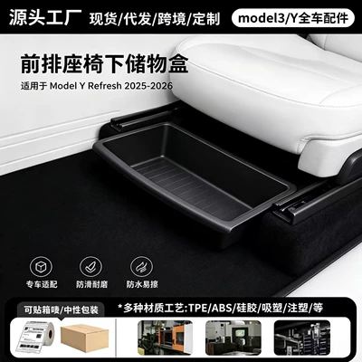 Suitable for the new Tesla Model Y 25-26 models, under-front-seat storage box, in-car drawer storage box (Car storage bag/box)