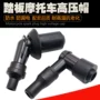 弯梁车摩托车火嘴帽