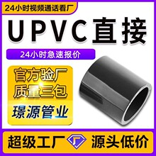 UPVCֱ�ӽ�ͷ�ܹ����ɫ�����в彺ճ�ܼ���������ҵˮ����ֱͨ
