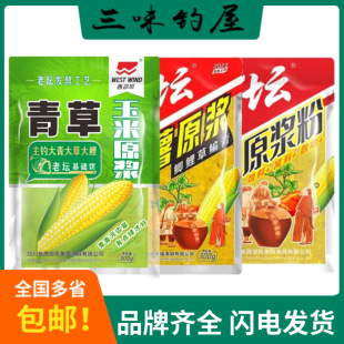 Western Wind Laotan Sweet Potato Corn Crushed Green Grassland Pulp Powder Wild Fishing Carp Grass Carp Crucian Carp Bait Basic Fish Food