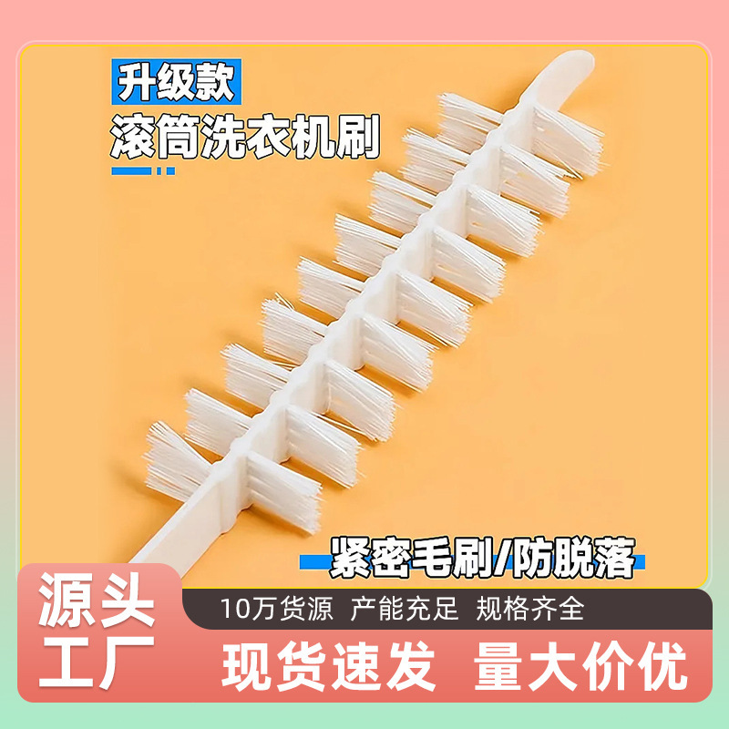 滚筒洗衣机通用清洁刷清洗洗衣机内筒专用长刷柄免拆洗洗衣机工具