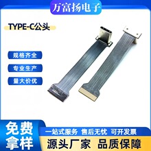 TYPE-C拉伸公头24pin立式贴片无线充背夹FPC软排线高速传输