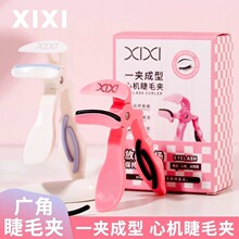 xixi卷翘弹力广角睫毛夹自然卷翘持久定型新手不夹眼皮睫毛器工具