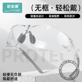 职安康工业防飞溅护目镜防护眼镜风镜防雾眼镜专用透明面罩防疫