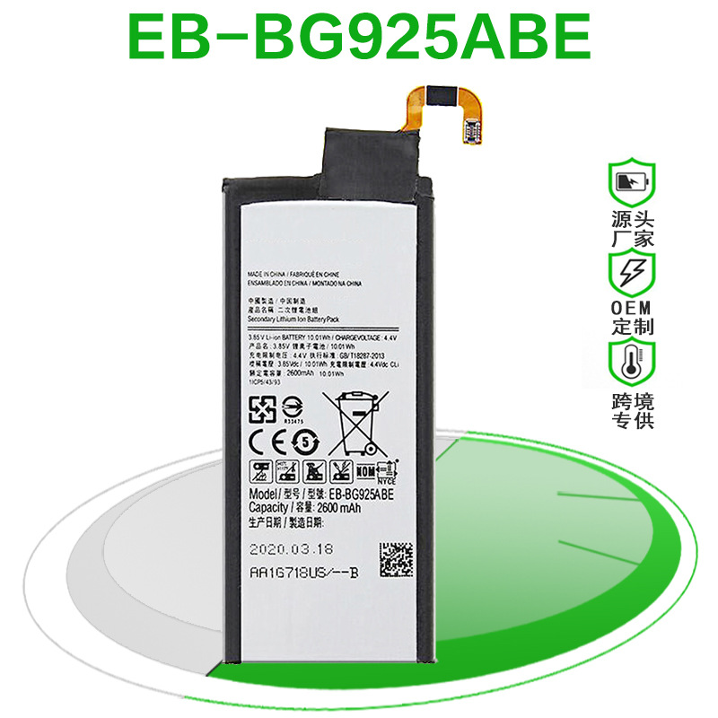 适用三星EB-BG925ABE S6 EDGE EB454357VU S5360 G920F手机电池