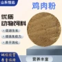 高蛋白养殖宠物原料鸡肉粉