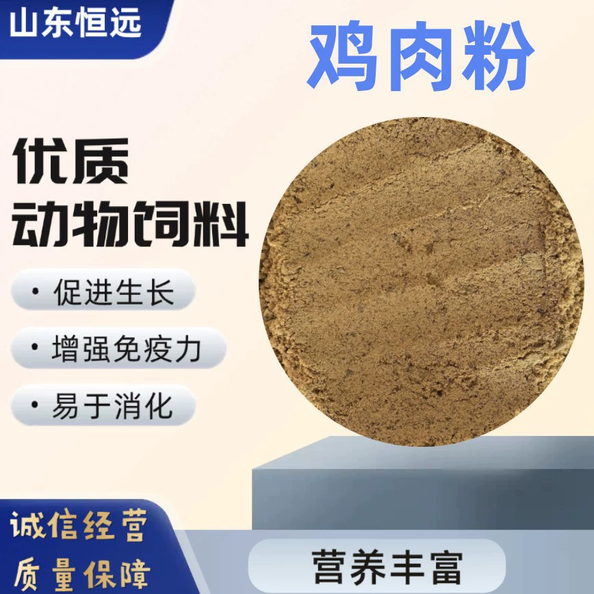 Куриный протеиновый порошок 68% для корма для животных, сырье для производства кормов для крупного рогатого скота, овец, свиней, рыбы, креветок и крабов.