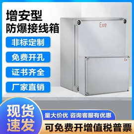 防爆箱;防爆灯
